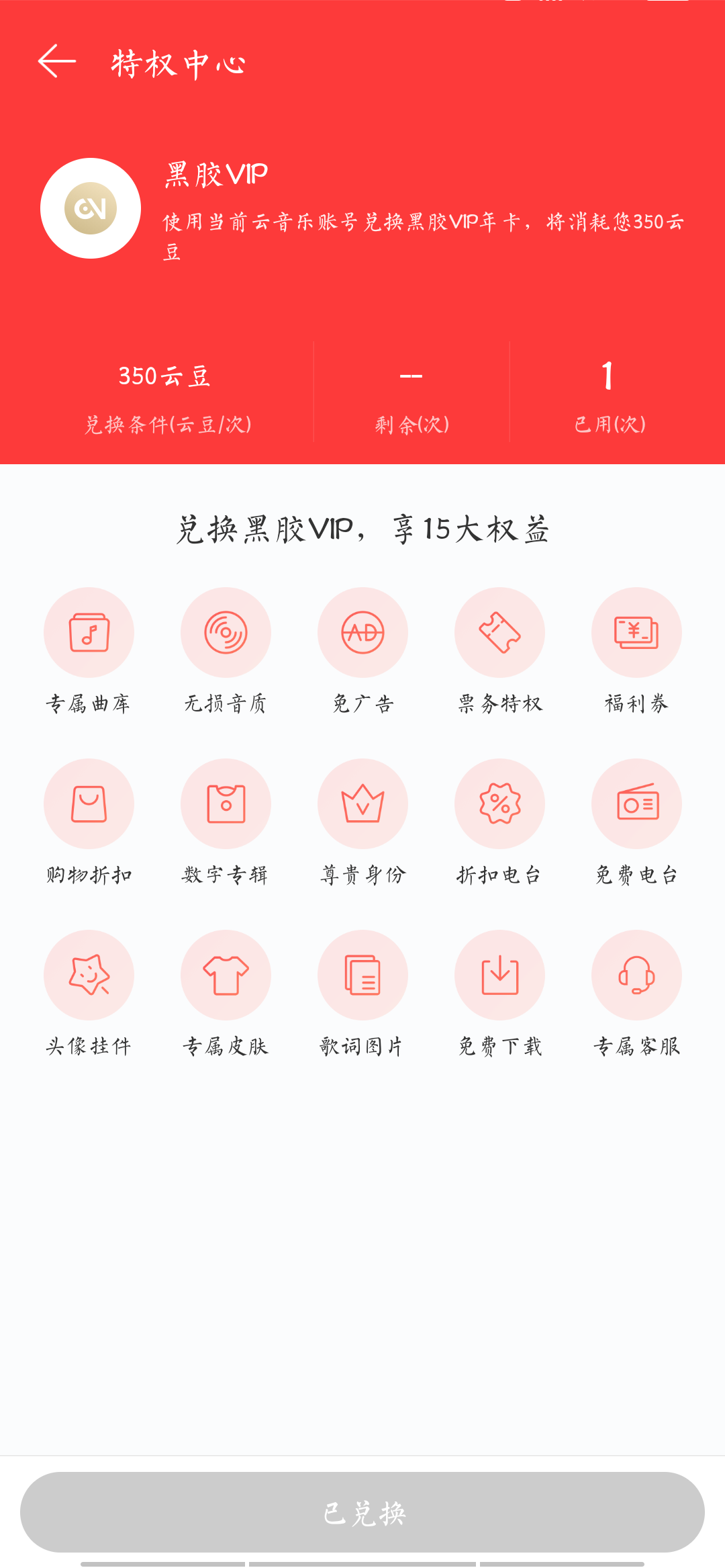 网易云音乐自动刷等级和云豆教程
