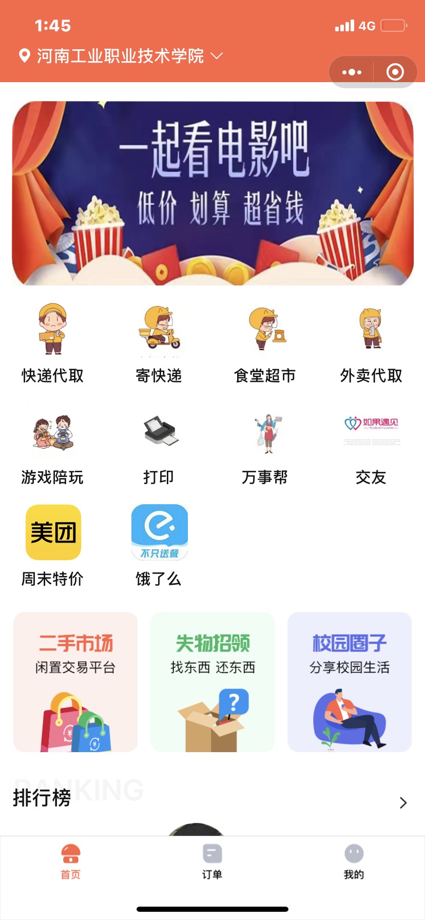 校园跑腿，外卖小程序源码