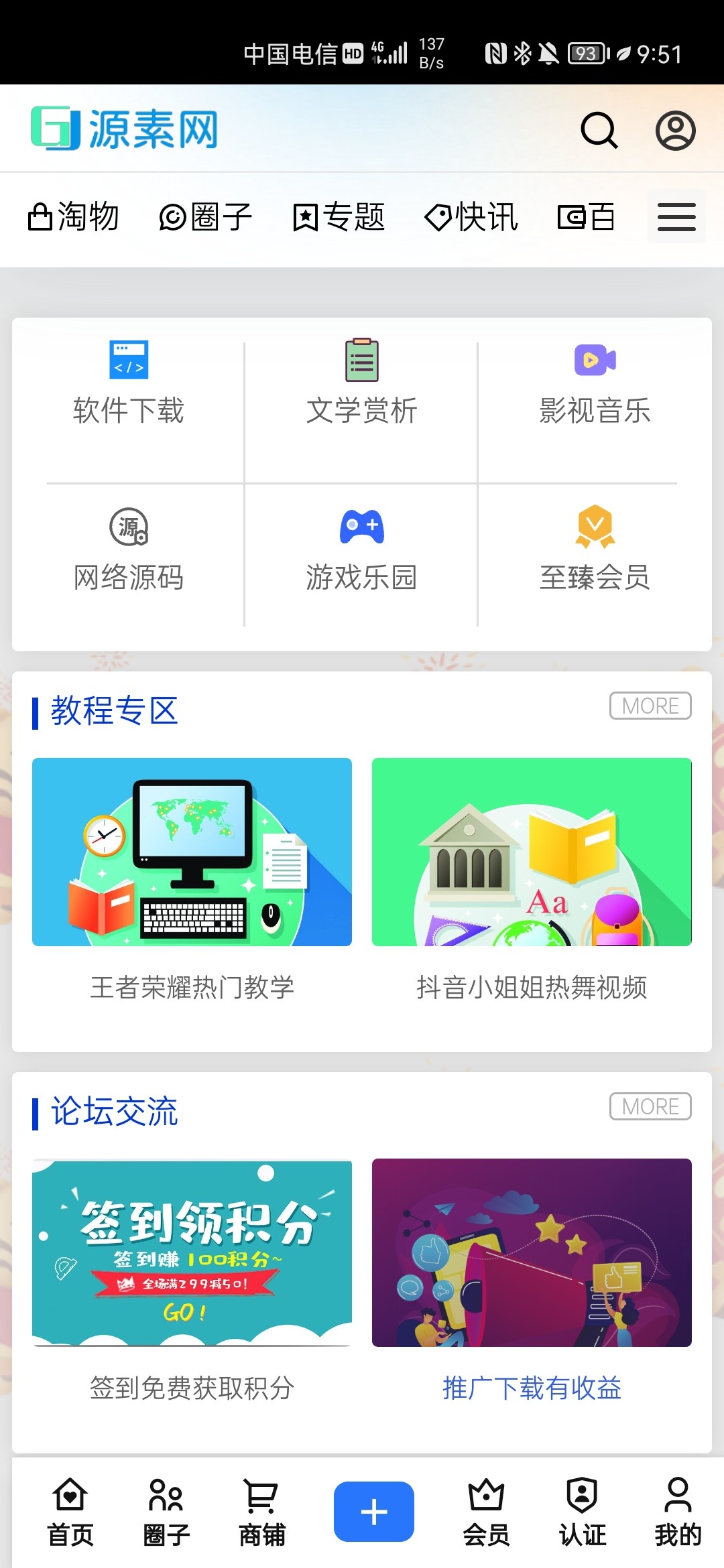 源素社区APP 源码素材等你下载
