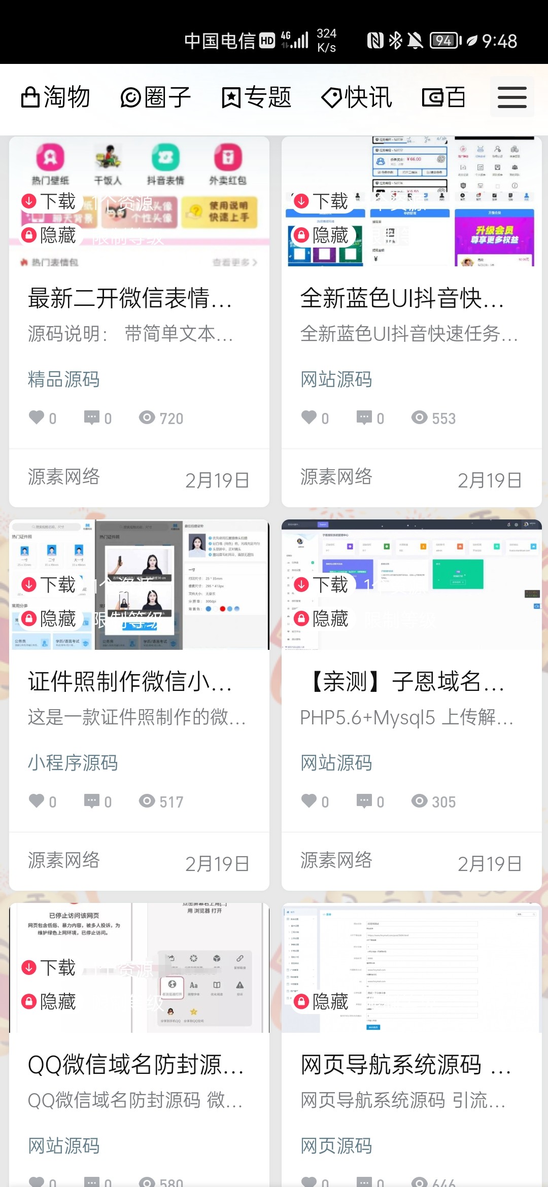 源素社区APP 源码素材等你下载