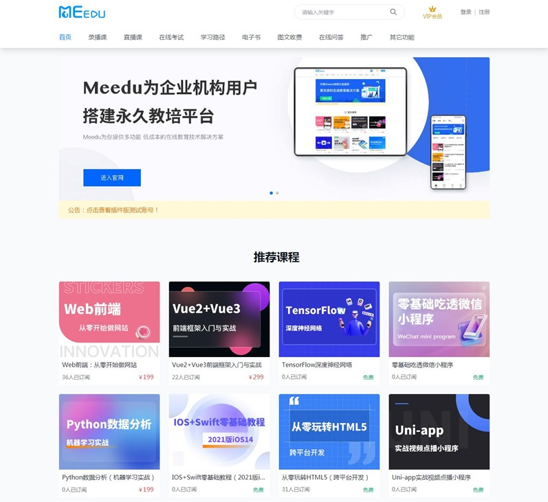 Meedu知识付费解决方案 v4.5.4源码