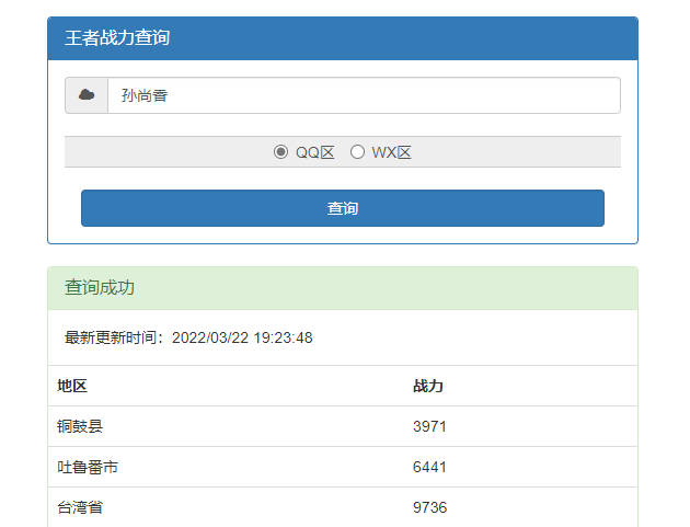 王者荣耀战力查询html源码附api