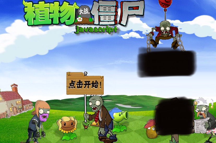 植物大战僵尸网页版h5源码