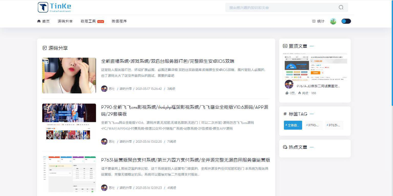 二开版本源码博客论坛源码,UI很漂亮,可切换皮肤界面