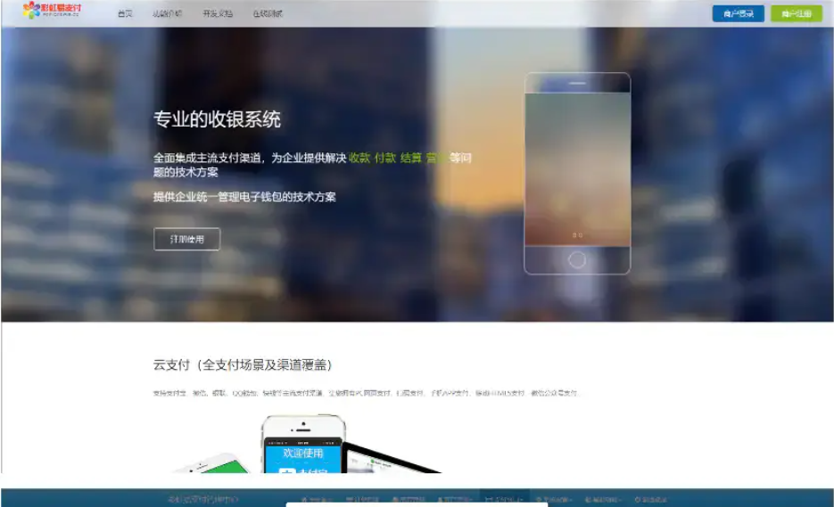 彩虹易支付新版v8.1.1支持多通道轮训全开源运营版多模板/免签约支付系统/API退款/实名认证/完善手动提现t0t1/带视频搭建教程