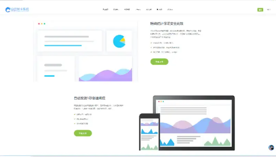 最新知宇企业级发卡源码/新增几套模板/多商户入驻/API代销/自动发卡网站运营源码