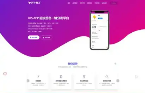 阿奇魔签完美运营级别IOS一键签名程序