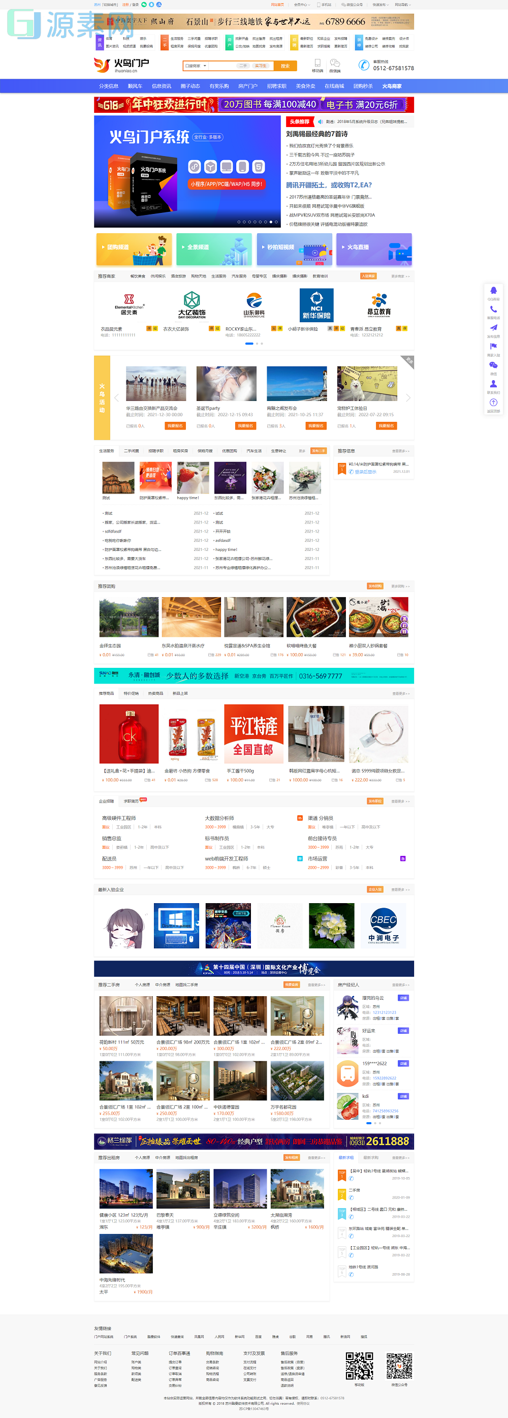 价值1万多的火鸟地方门户系统V6.8 | 2022年最新火鸟门户地方门户系统至尊版