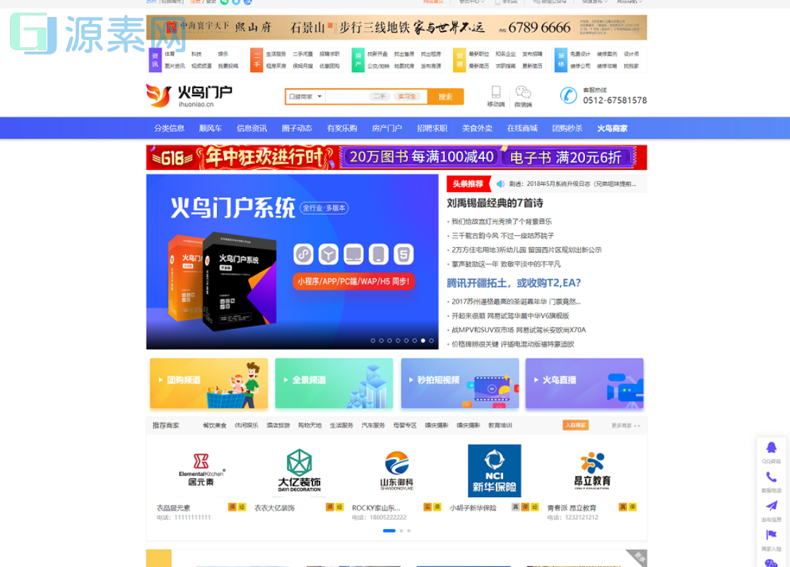 价值1万多的火鸟地方门户系统V6.8 | 2022年最新火鸟门户地方门户系统至尊版