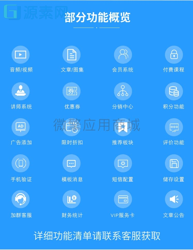 价值7000多的源码微课堂V2-4.1.1 、仅公众号、专业的知识付费系统，官方去授权