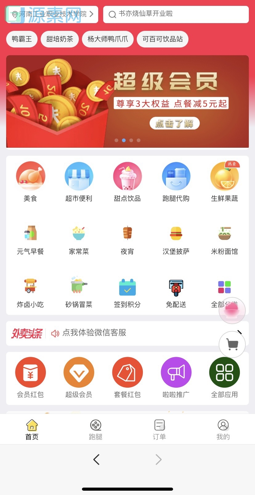 全网首发啦啦外卖41.8程序源码，支持，小程序，公众号 APP 支持 客户端，商家端，跑腿端 已授权