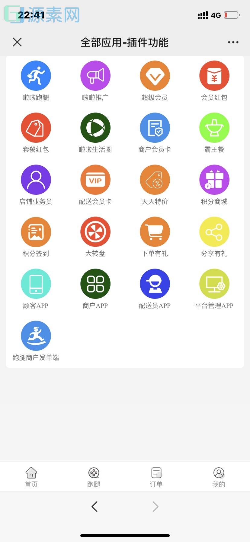 全网首发啦啦外卖41.8程序源码，支持，小程序，公众号 APP 支持 客户端，商家端，跑腿端 已授权