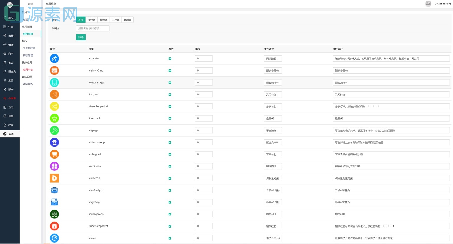 全网首发啦啦外卖41.8程序源码，支持，小程序，公众号 APP 支持 客户端，商家端，跑腿端 已授权