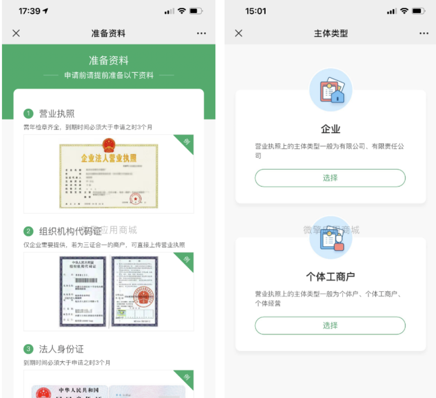 服务商快速进件V1.6.3源码帮助客户开通微信支付账号公众号应用