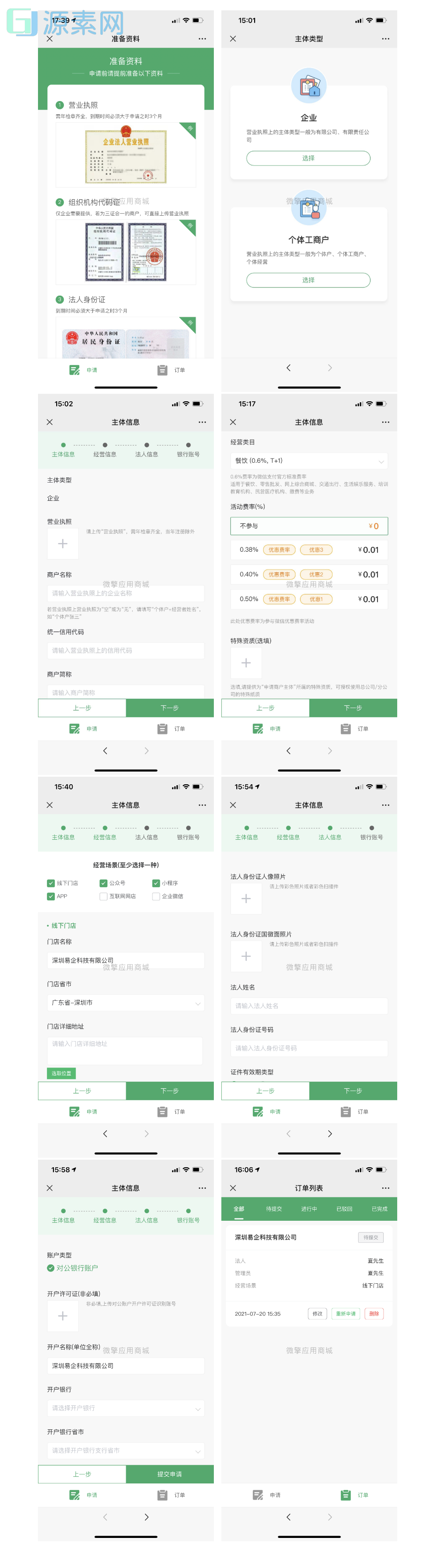 服务商快速进件V1.6.3源码帮助客户开通微信支付账号公众号应用