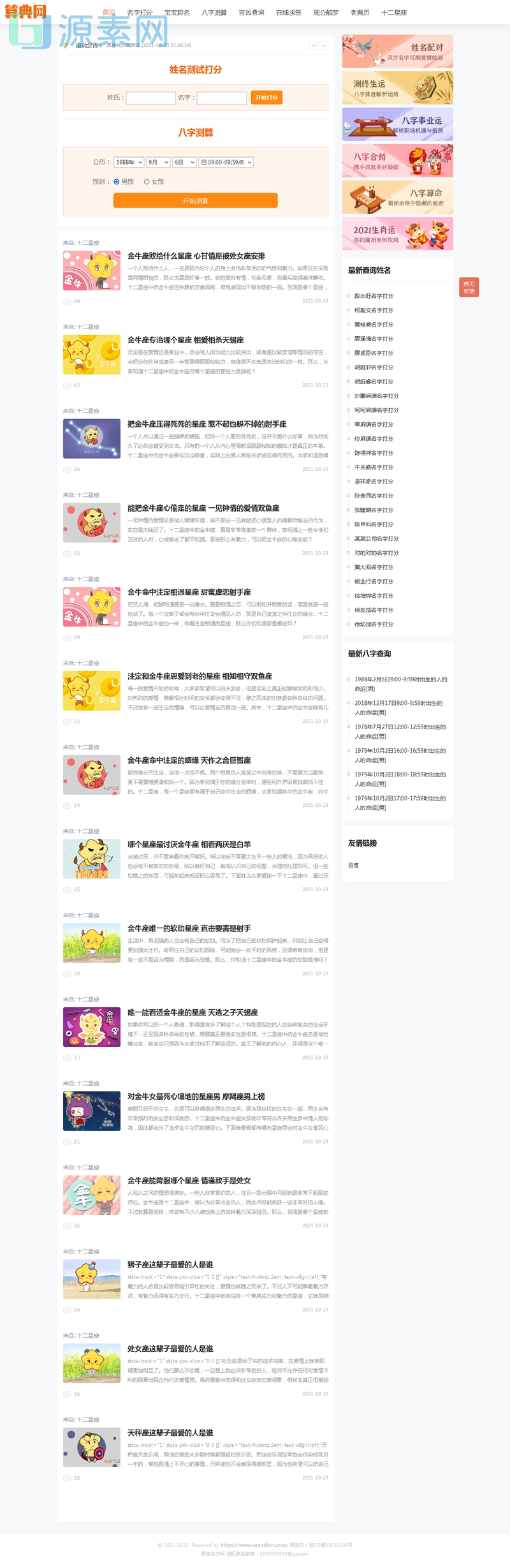 逗号算命系统 v1.02