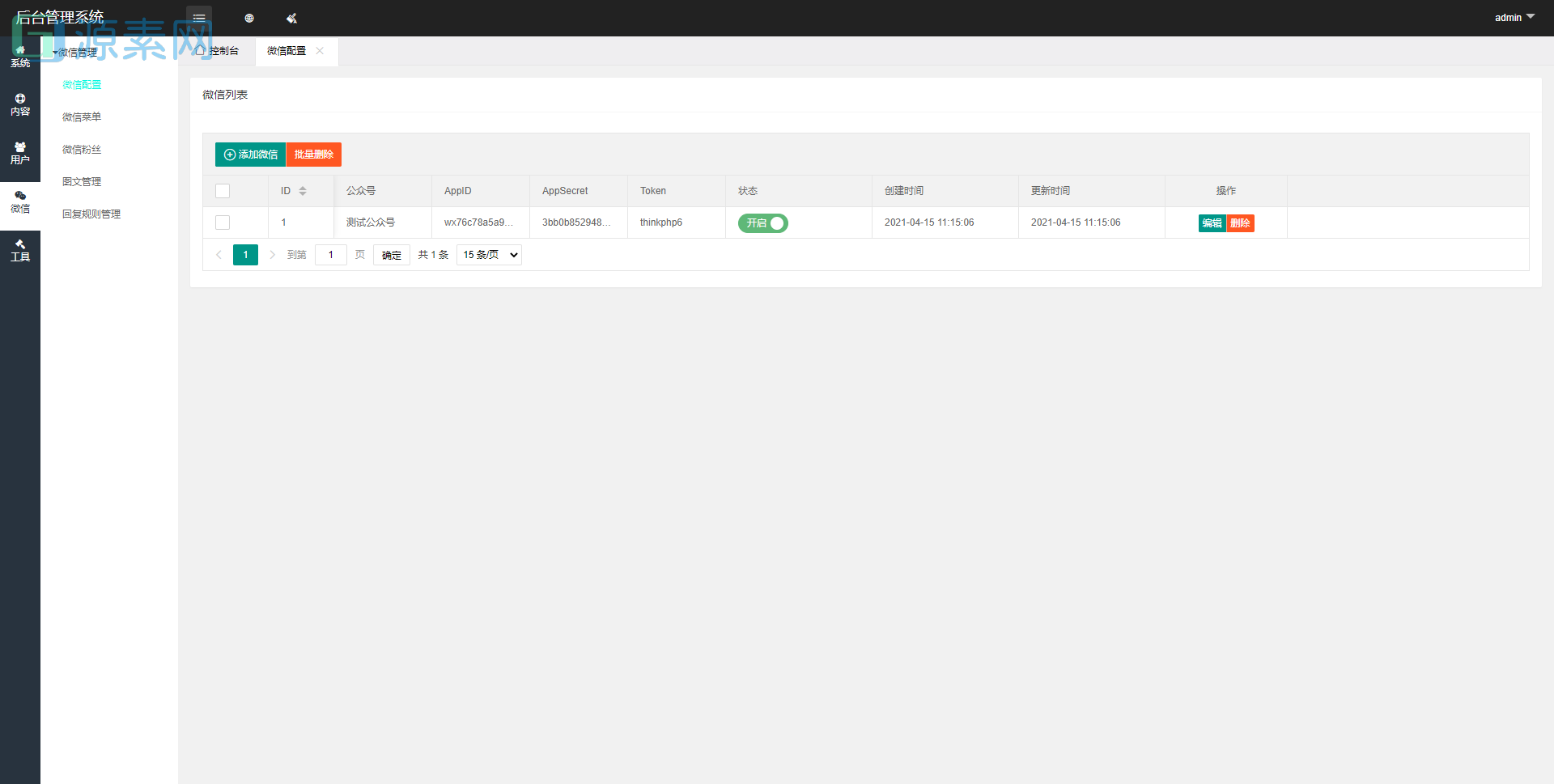 Thinkphp6内核_多微信管理系统源码