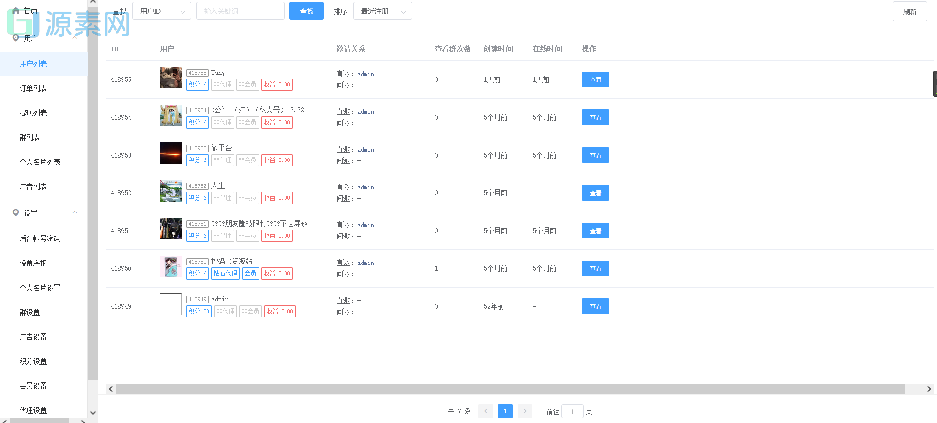 独立公众号版本微信社群人脉系统社群空间站最新源码全开源+详细教程