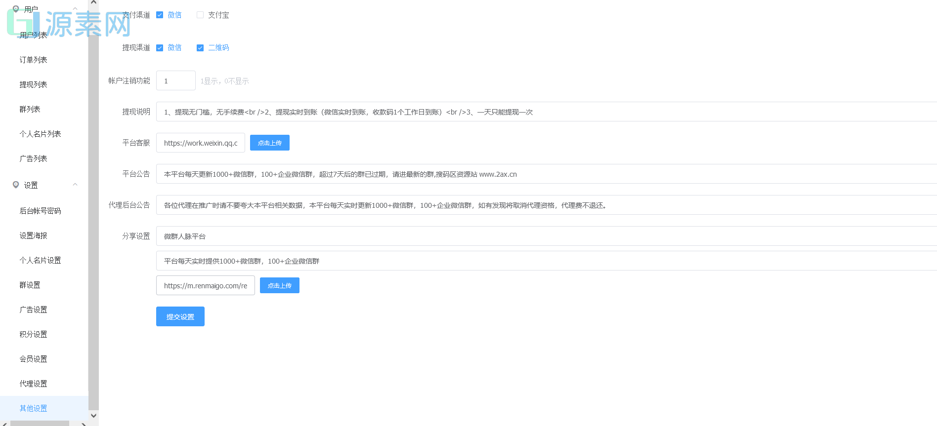 独立公众号版本微信社群人脉系统社群空间站最新源码全开源+详细教程