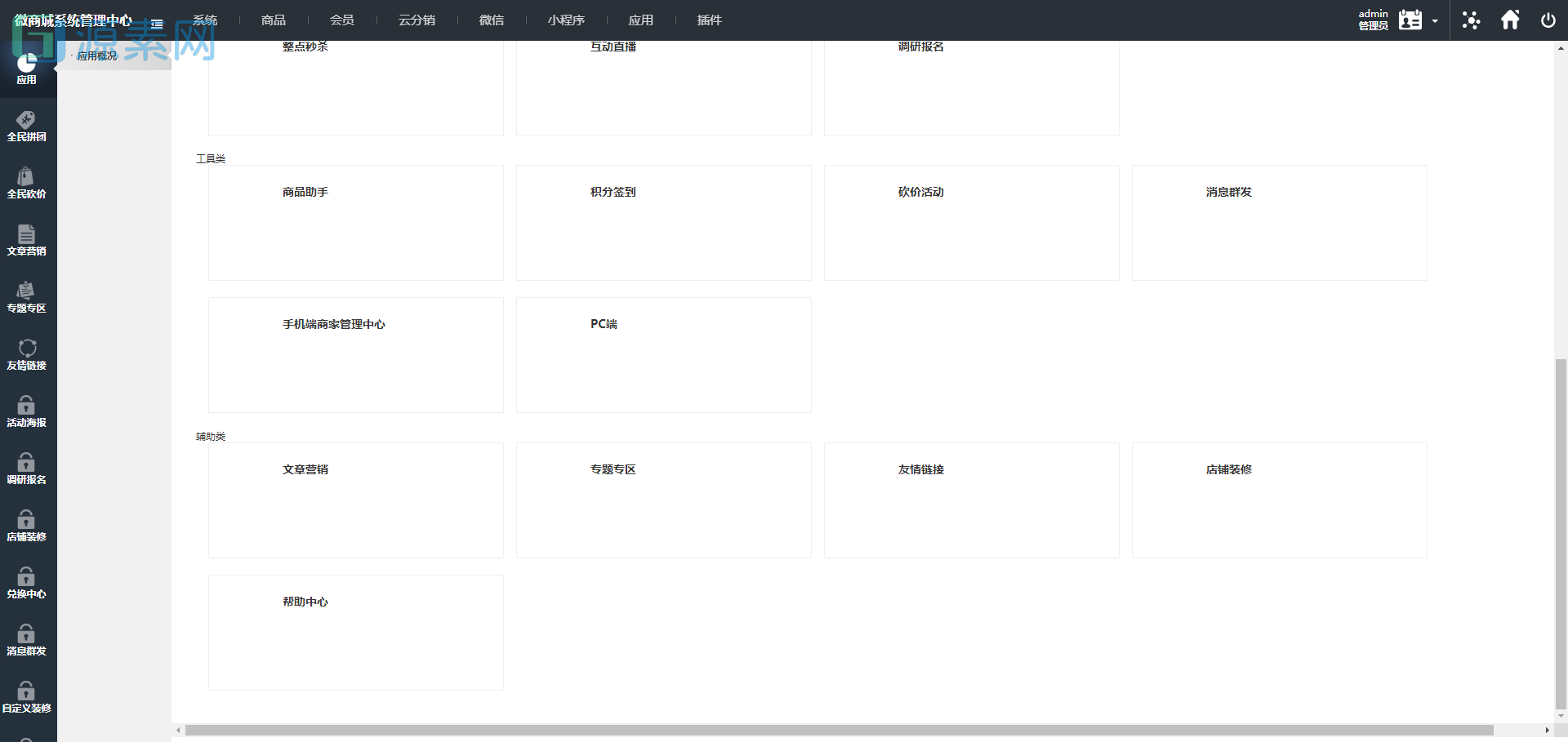 微商分销代理商城源码-代理等级和升级条件