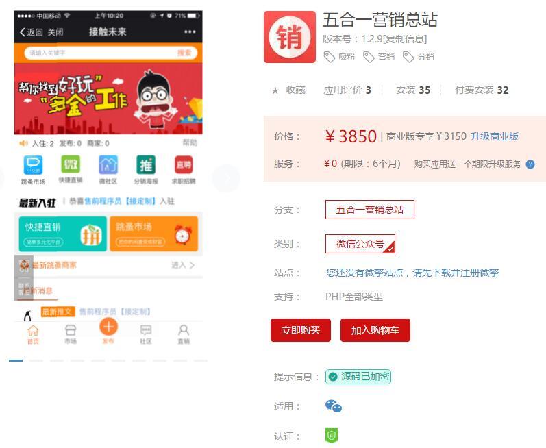 五合一营销总站v1.2.9 显性BUG修复