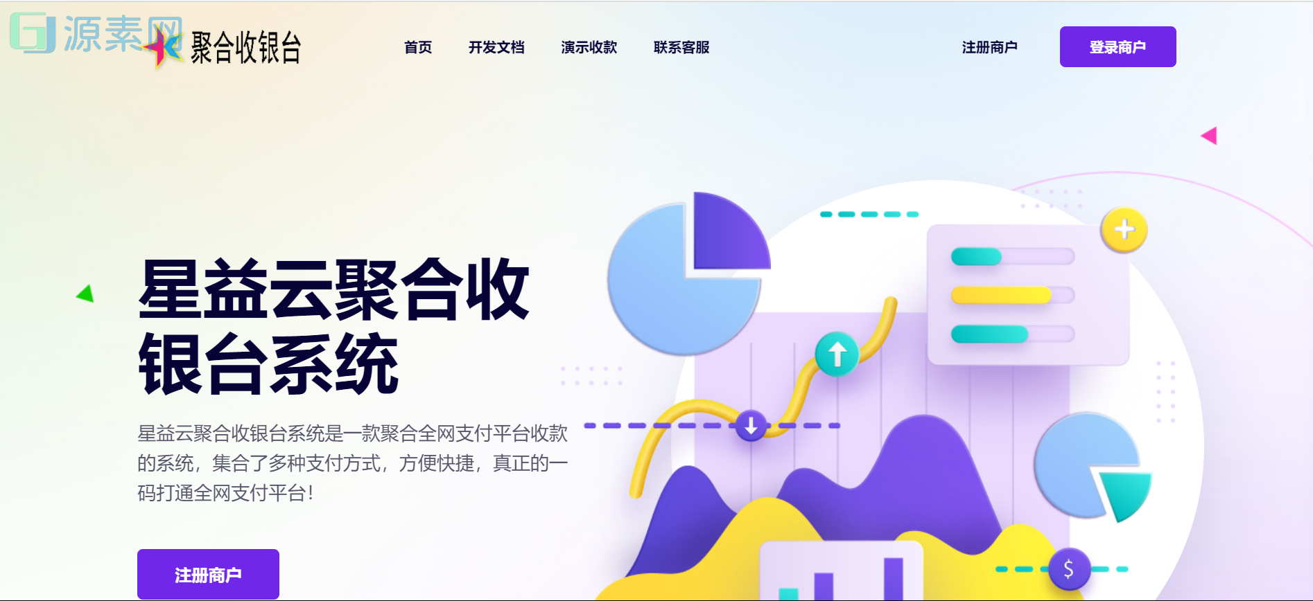 星益云聚合收银台v1.45全开源完整版