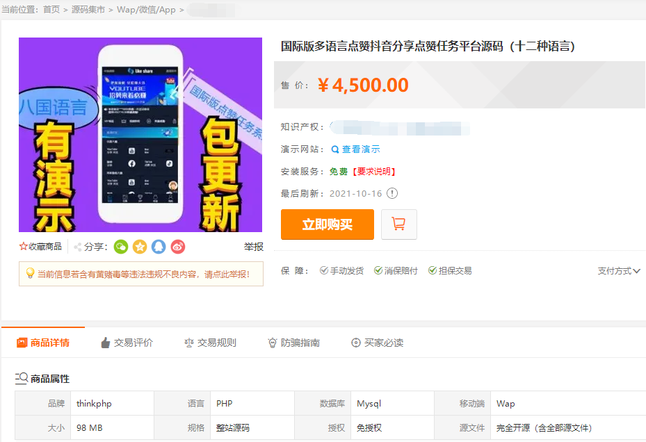 国际版多语言点赞抖音分享点赞任务平台源码（十二种语言）