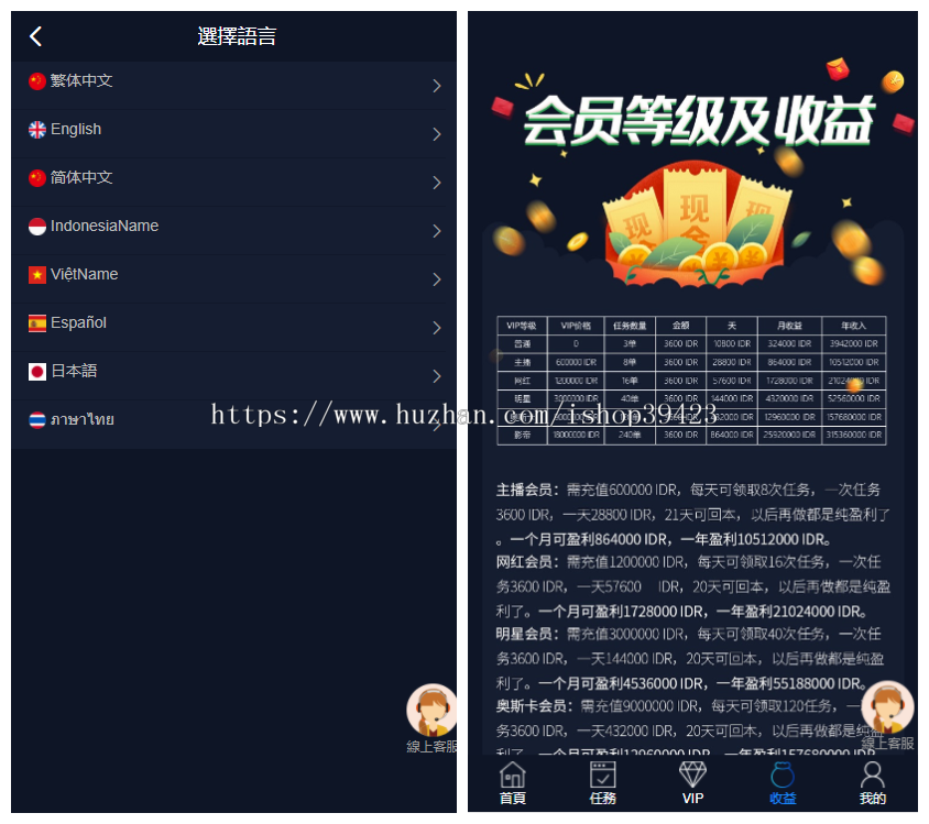 国际版多语言点赞抖音分享点赞任务平台源码（十二种语言）