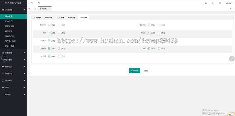 国际版多语言点赞抖音分享点赞任务平台源码（十二种语言）