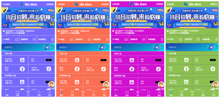 国际版多语言点赞抖音分享点赞任务平台源码（十二种语言）
