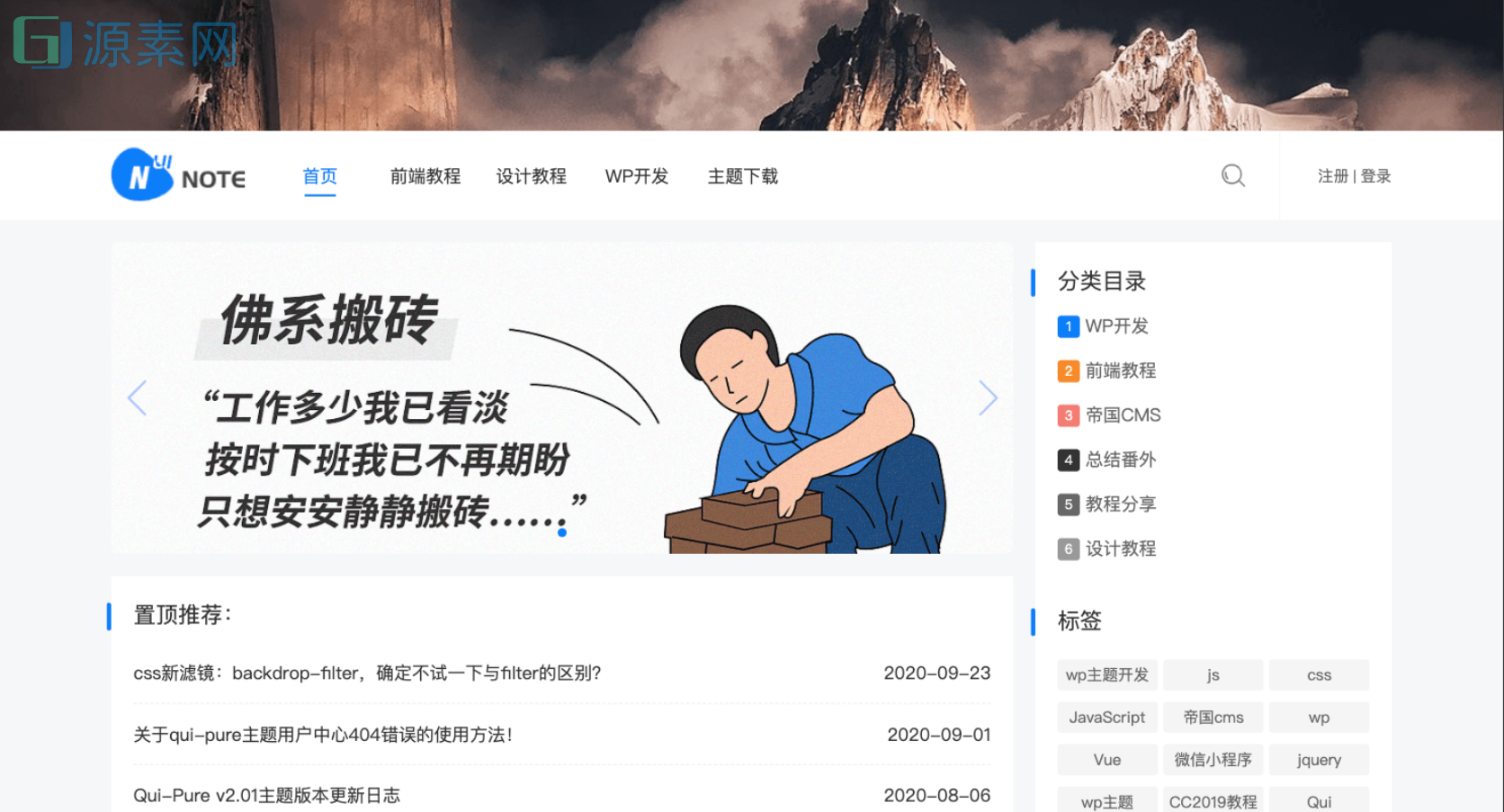 WordPress Qui-Pure博客主题,自媒体模板