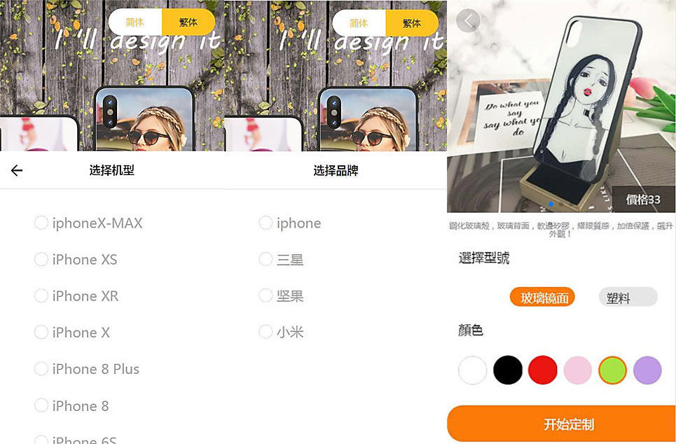 Thinkphp内核手机壳DIY定制平台源码