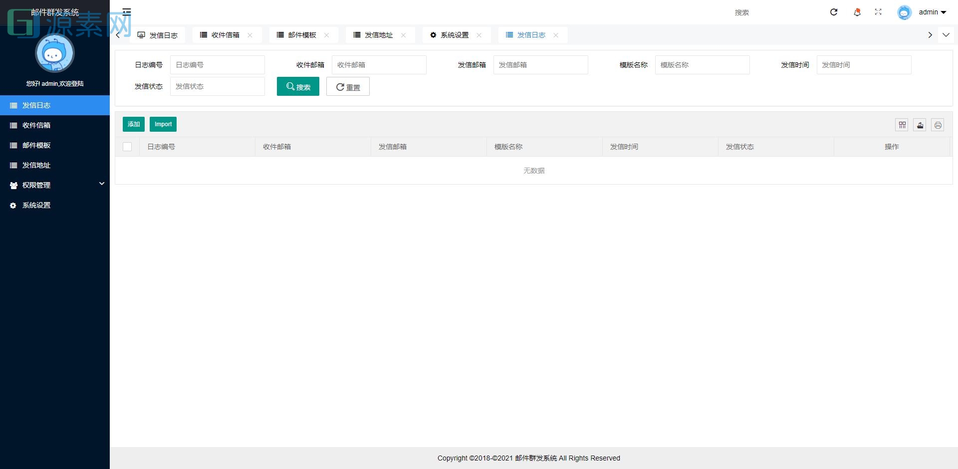 php邮件群发管理系统源码
