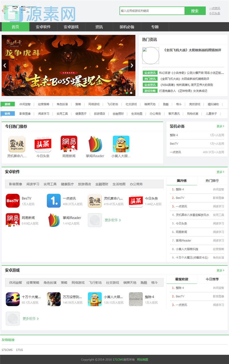 PHP游戏应用市场APP软件平台网站源码+手机版