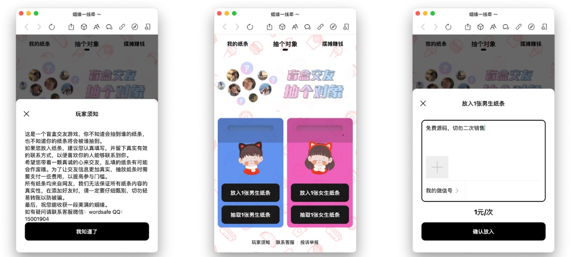 一元交友盲盒,免授权,分销代理,免公众+视频教程