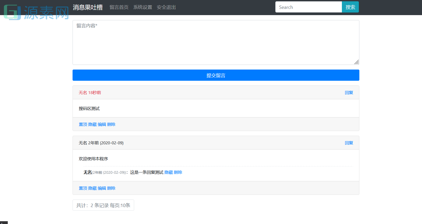 简约PHP留言板开源