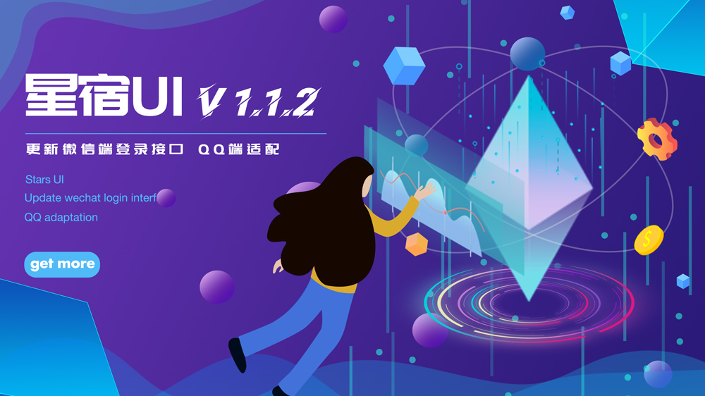 星宿UI V1.1.2 跳转小商店+ wordpress微信小程序