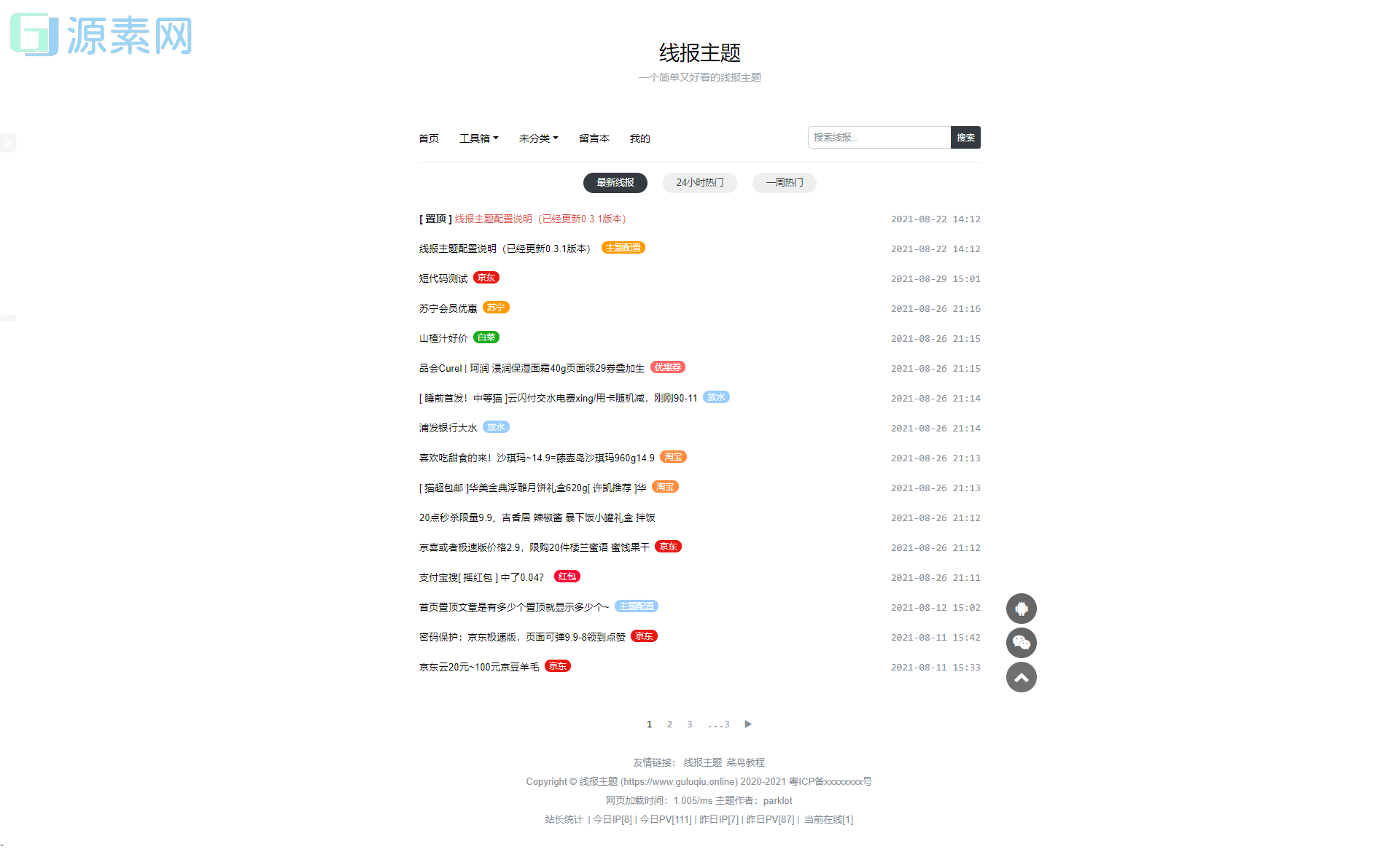 wordpress线报主题