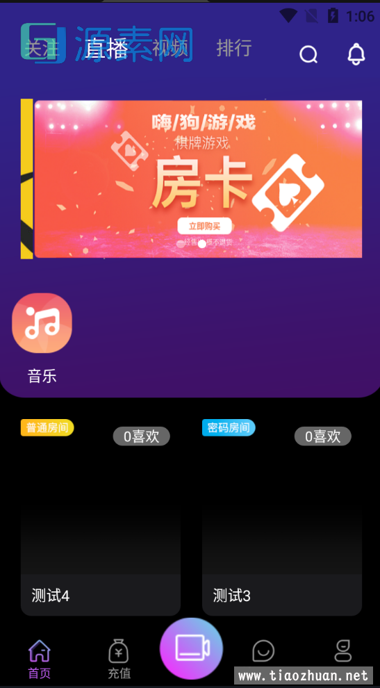 瀚洋视频直播源码/抖音短视频源码/直播带货源码/自动发言+直播间带游戏/三端互通，pc+安卓（运营版）