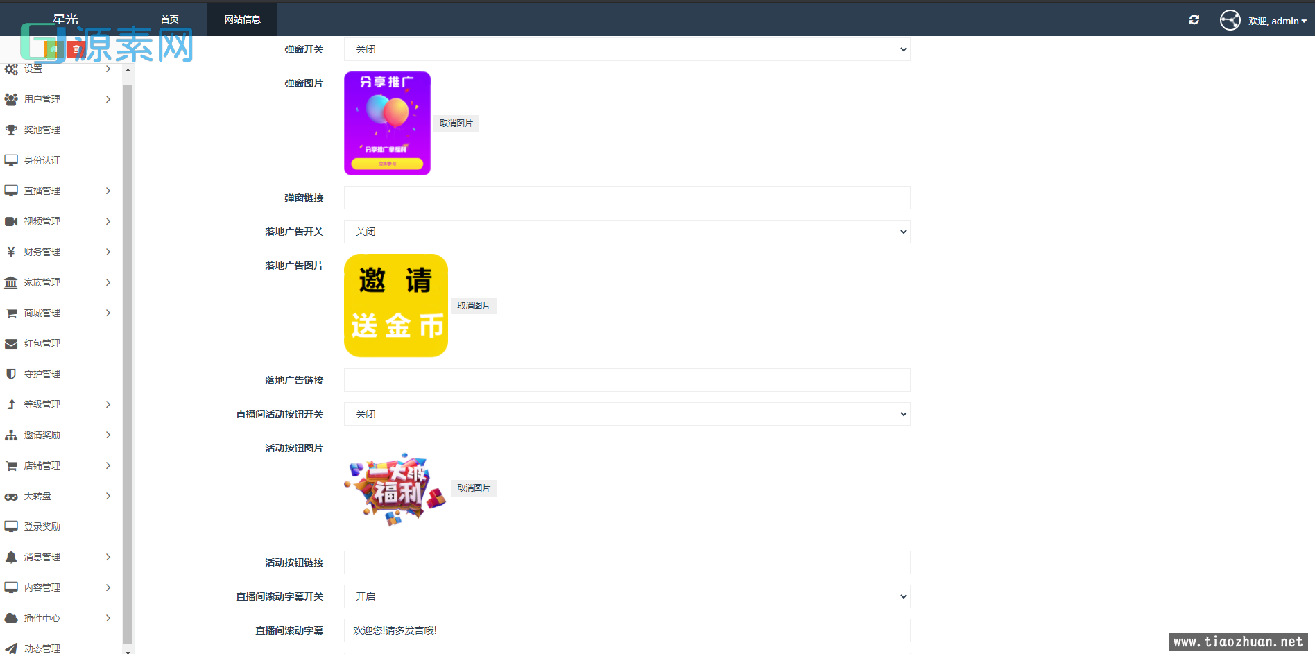 瀚洋视频直播源码/抖音短视频源码/直播带货源码/自动发言+直播间带游戏/三端互通，pc+安卓（运营版）