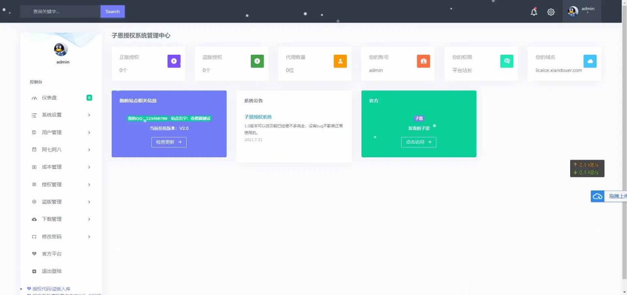 子恩域名授权系统源码-2.0全解无加密无授权版盗版入库源码下载