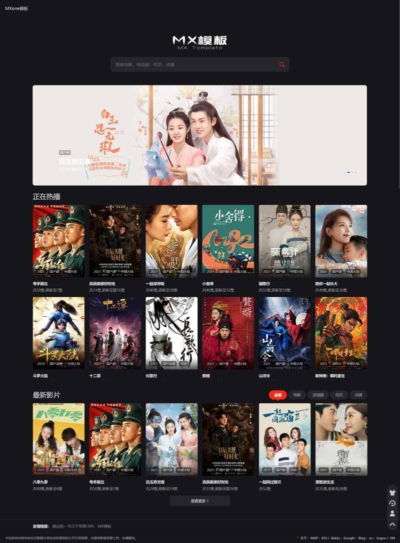 两套苹果CMS付费模板源码：MXone自适应模板+仿电影先生2.0源码