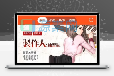 PHP四合一小说漫画听书视频网站源码 带采集