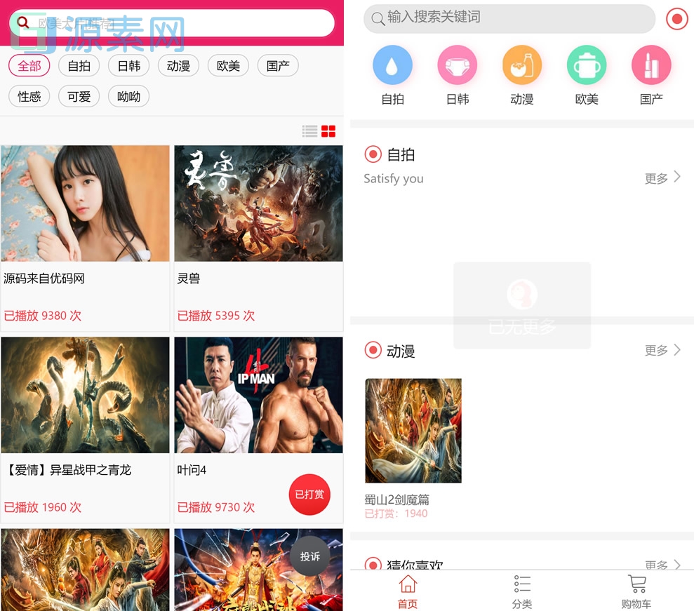 最新打赏系统云赏8.2 包天月季年视频打赏会员版 /影视付费系统 内置支付接口