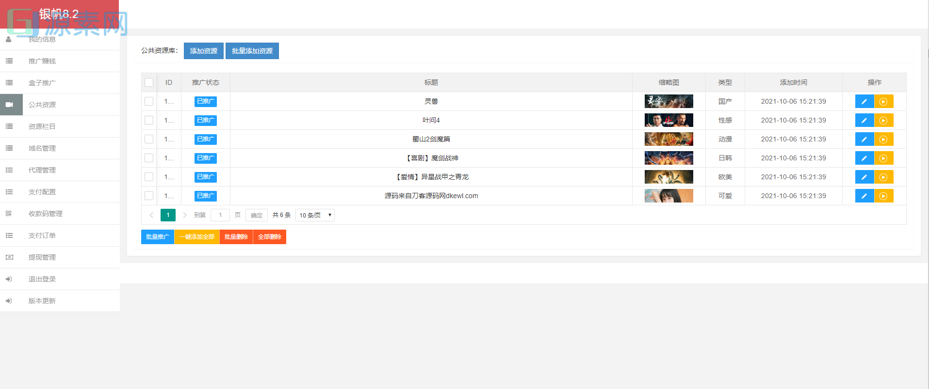 最新打赏系统云赏8.2 包天月季年视频打赏会员版 /影视付费系统 内置支付接口