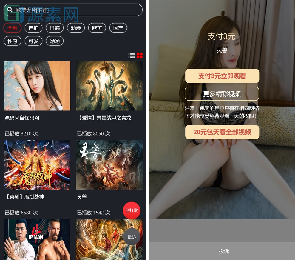 最新打赏系统云赏8.2 包天月季年视频打赏会员版 /影视付费系统 内置支付接口