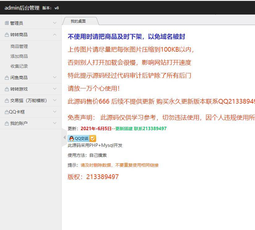 【万能交易猫仿转账闲鱼源码】价值600多的版本 会员投稿版带验机-独立支付等