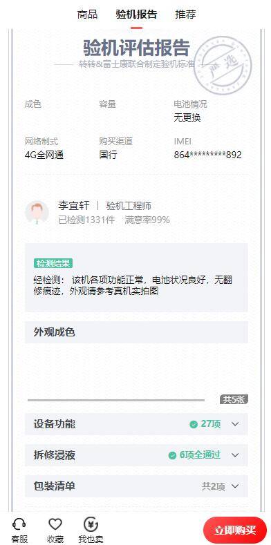 【万能交易猫仿转账闲鱼源码】价值600多的版本 会员投稿版带验机-独立支付等