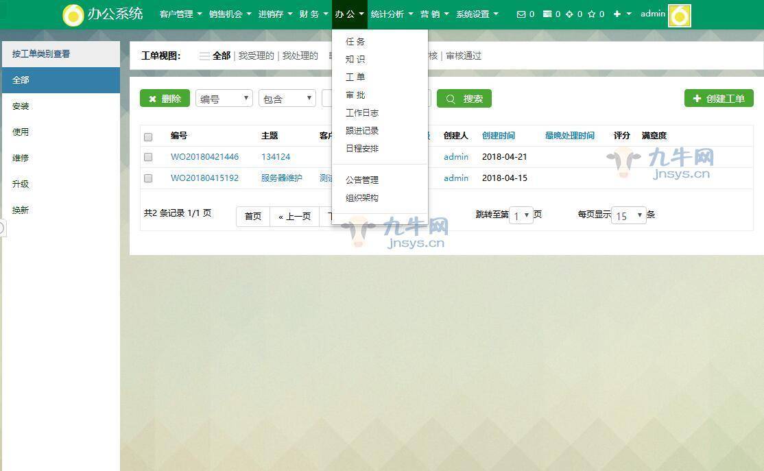 某CRM旗舰版功能齐全客户管理系统源码下载