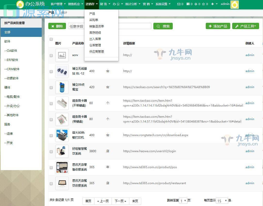 某CRM旗舰版功能齐全客户管理系统源码下载